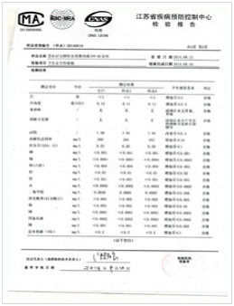 防疫检查报告