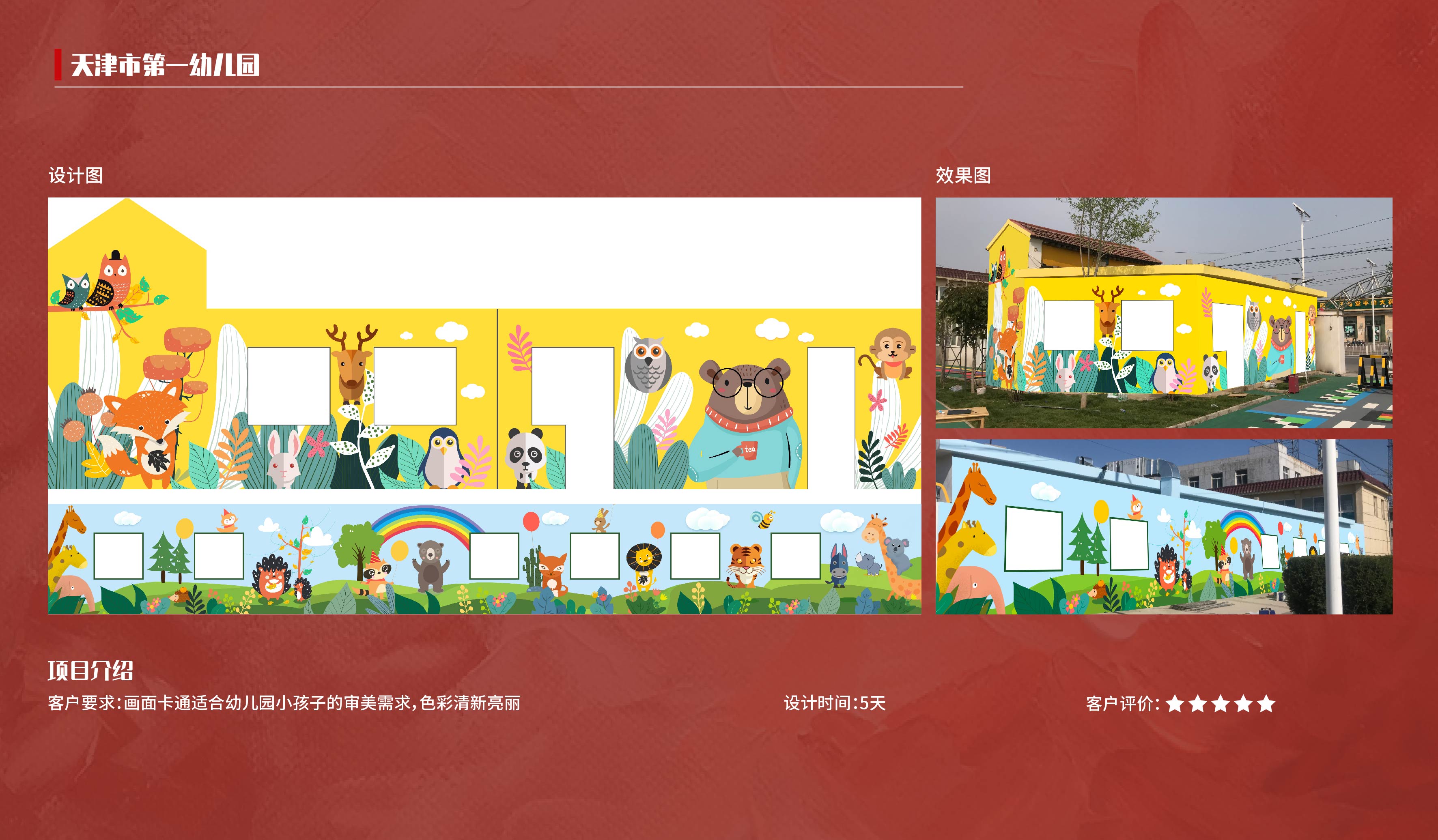 幼儿园文化墙设计